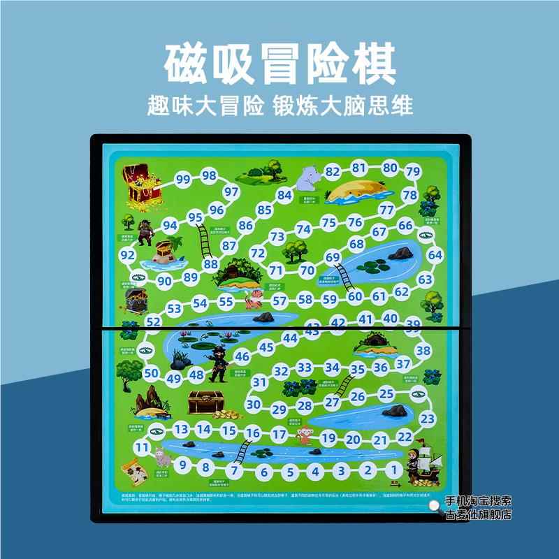儿童闯关大冒险历险棋寻宝探险磁吸棋类益智玩具飞行棋子骰子游戏