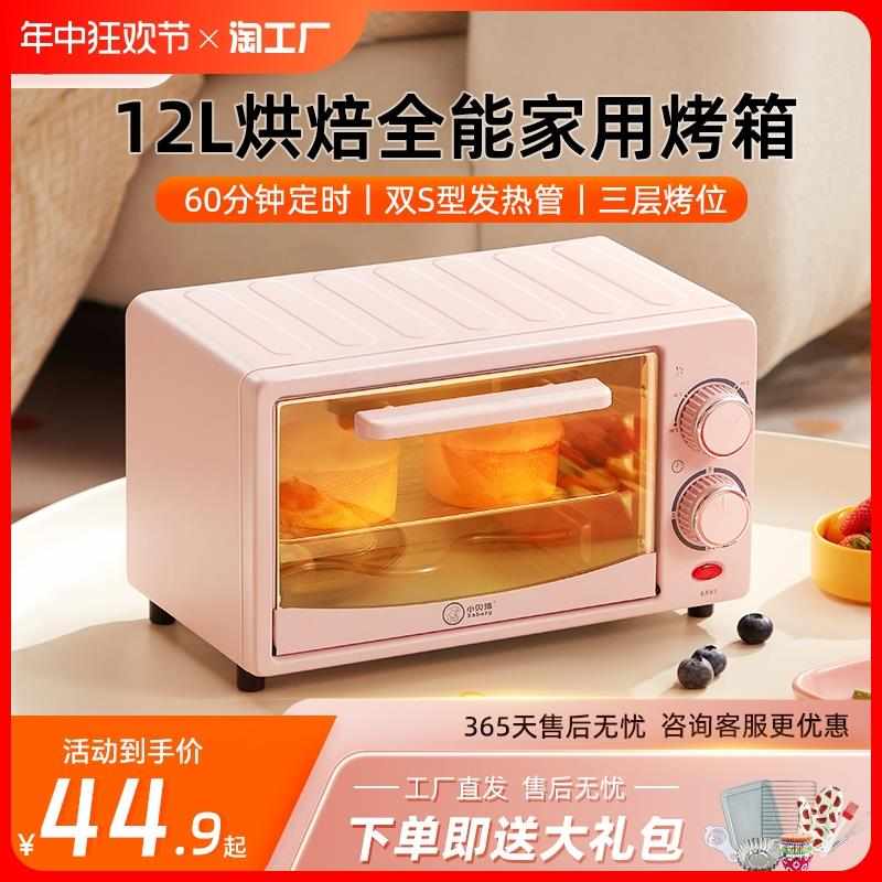 小贝猪烤箱家用小型12L升新款迷你小烤箱小容量烤炉多功能电烤箱