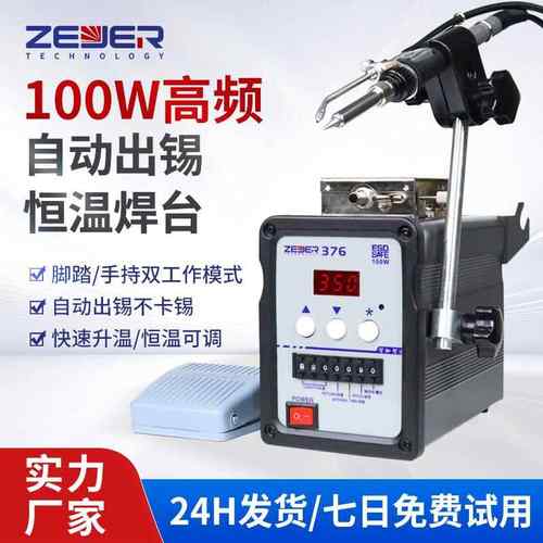 智珈376自动焊锡机100W大功率高频数显焊台手动脚踏式焊锡机焊台