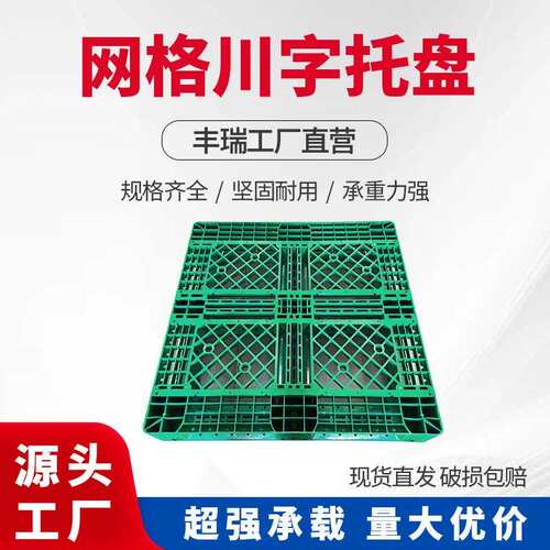 直销军绿色塑料托盘重型栈板新料川字网格栈板承载强防潮耐用