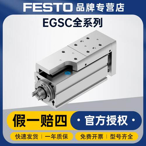 德国原装FESTO气缸EGSC-BS-KF-45-125-10P小型滑台气缸