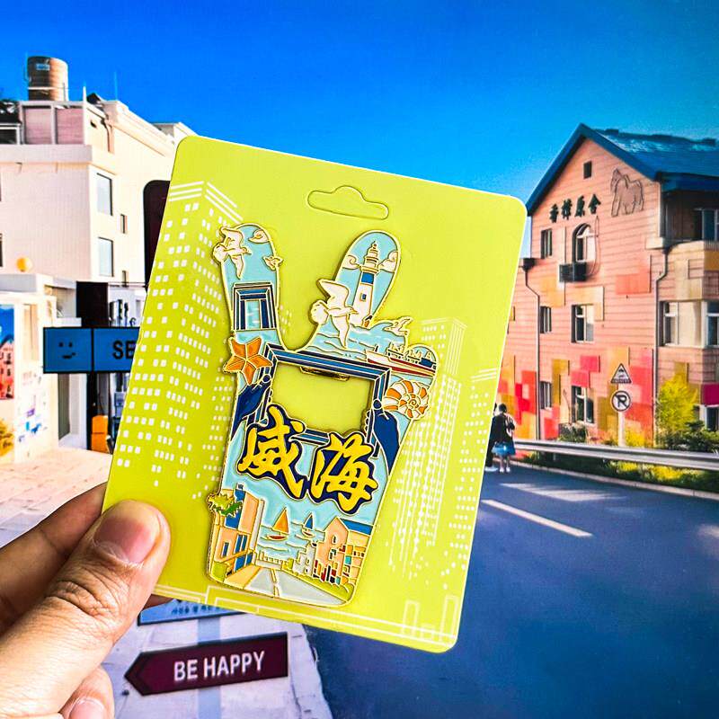 威海地标风景冰箱贴城市旅游特色文创纪念品立体创意开瓶器磁性贴