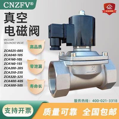 CNZFV真空电磁阀ZCA不锈钢真空泵抽负压气体220V常闭24V破真空阀