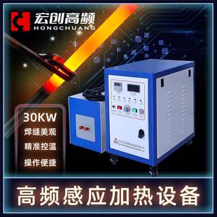 30KW高频淬火高频钎焊设备电磁感应加热设备小型高频感应加热机
