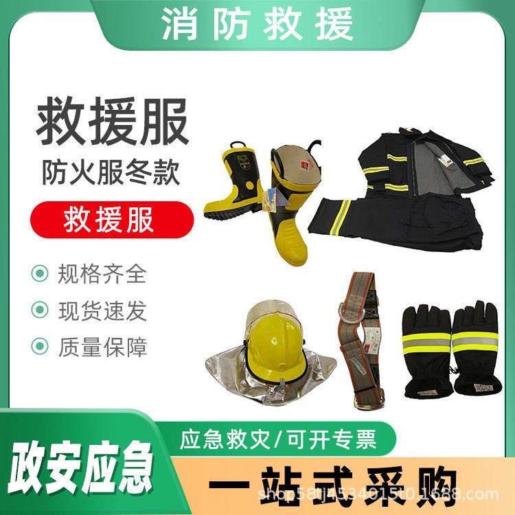 专业救援服防火服冬款森林隔热阻燃套装应急救援抢险灭火服