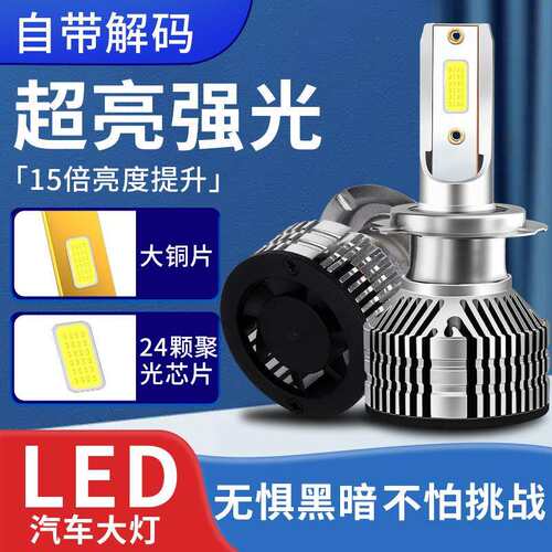 跨境热卖汽车led前大灯H1超亮H7聚光H4灯泡改装F1内置驱动版DOB