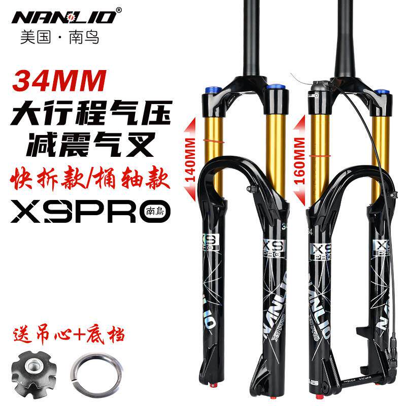 山地自行车前叉南鸟X9 PRO XC34减震气压速降140 160行程骑行前叉