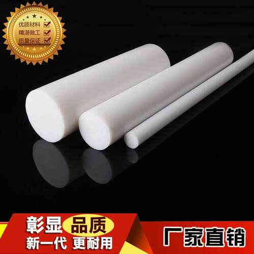 聚四氟乙烯棒 四氟棒 PTFE棒 塑料王棒 F4棒 硬棒 10 20 30 40