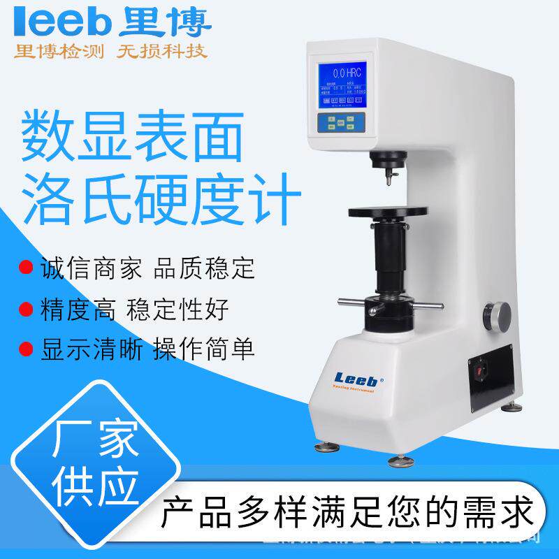 HRMS-45电动加载洛氏硬度计数显表面金属硬度检测仪
