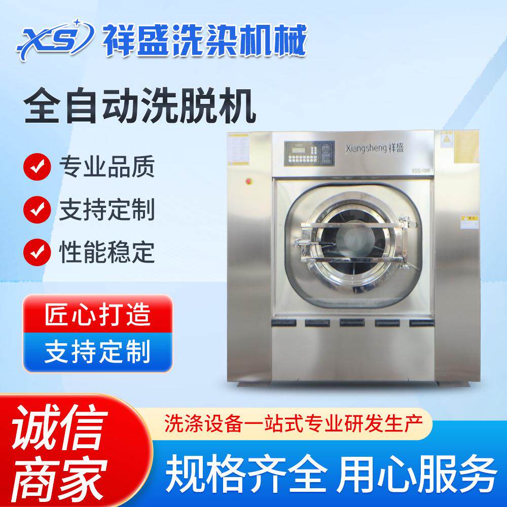 全自动洗脱机厂家XGQ-100F全自动洗脱机酒店宾馆招待所洗衣设备