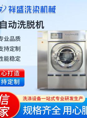 全自动洗脱机厂家XGQ-100F全自动洗脱机酒店宾馆招待所洗衣设备