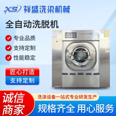 全自动洗脱机厂家 XGQ-100F全自动洗脱机 酒店宾馆招待所洗衣设备