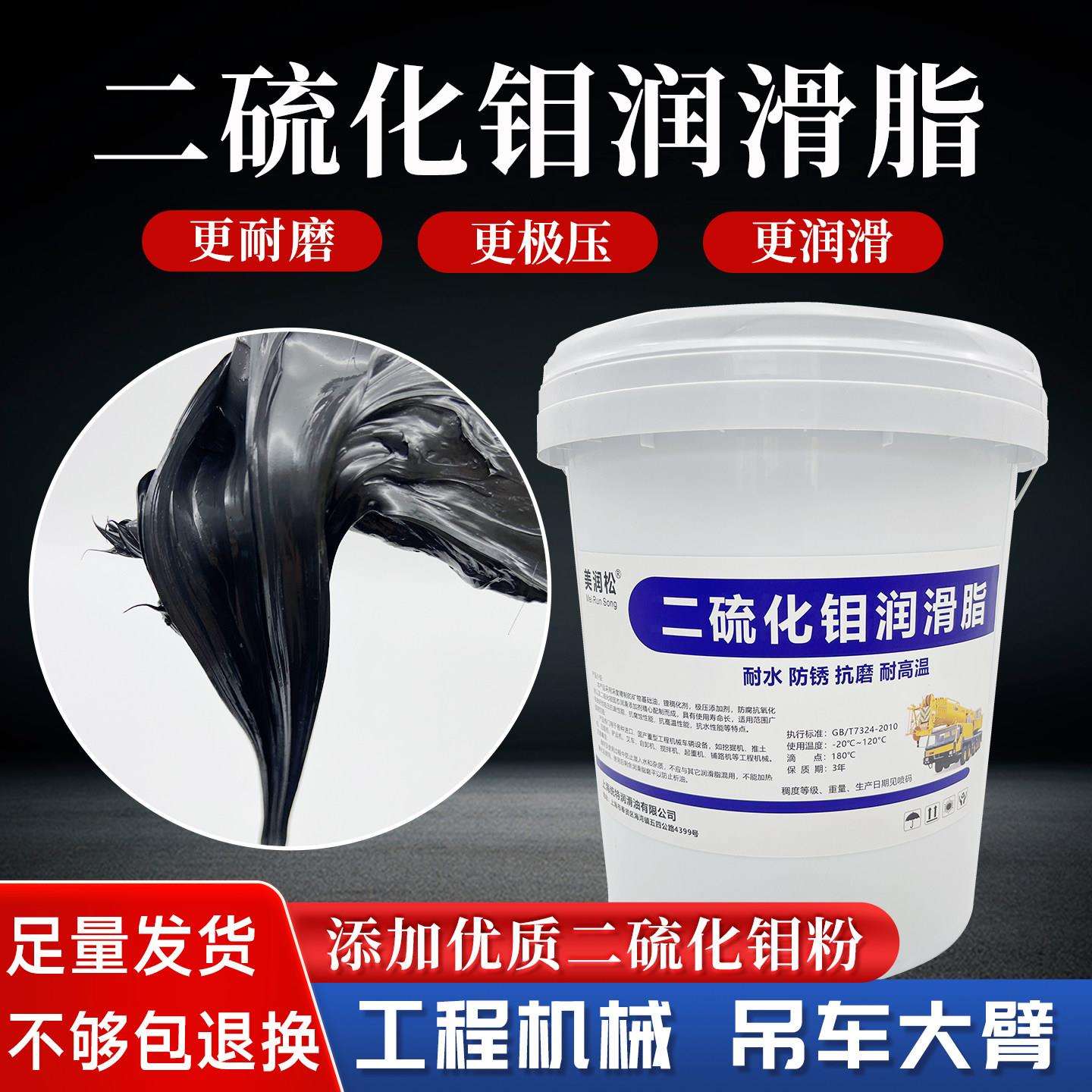 二硫化钼黄油润滑脂耐磨工程机械挖机吊车大臂举升机升降机润滑油