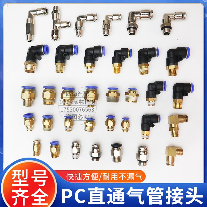 气动铜快速接头PC8-02螺纹直通16PC4-M5气管快插6-01/12-04/10-03