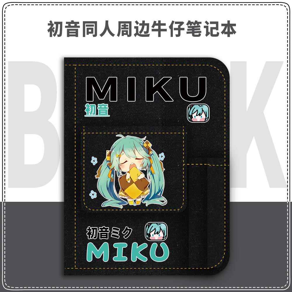初音未来周边笔记本miku