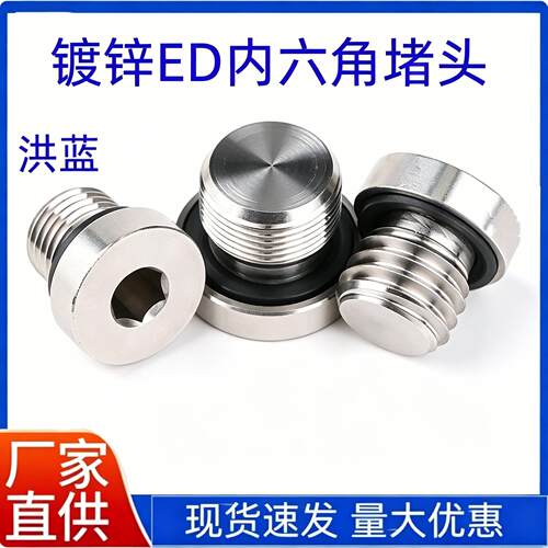 ED内六角带边堵头法兰面管堵镀锌油塞G1/81/43/81/2 4分M8*1M10*1