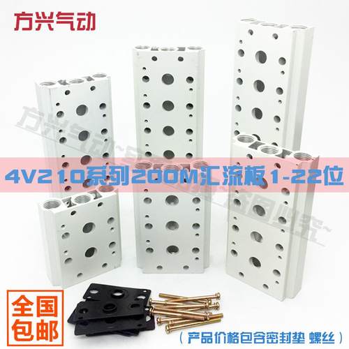 电磁阀底座4V210-08连接汇流板200M系列2F3F4F5F6F7F8F9F10F位联