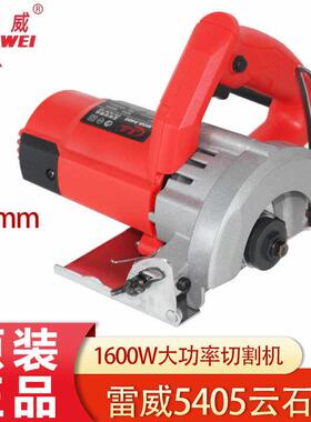 华丽雷威5405/4021云石机大功率1600W手提瓷砖石材开槽125切割机