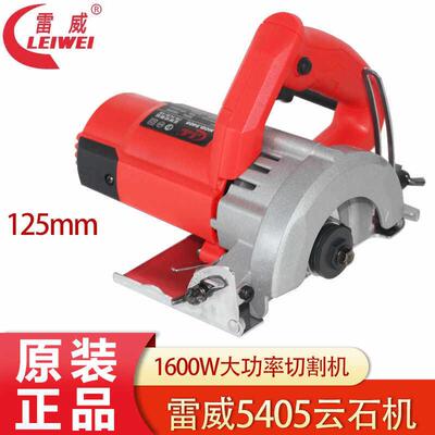 华丽雷威5405/4021云石机大功率1600W手提瓷砖石材开槽125切割机