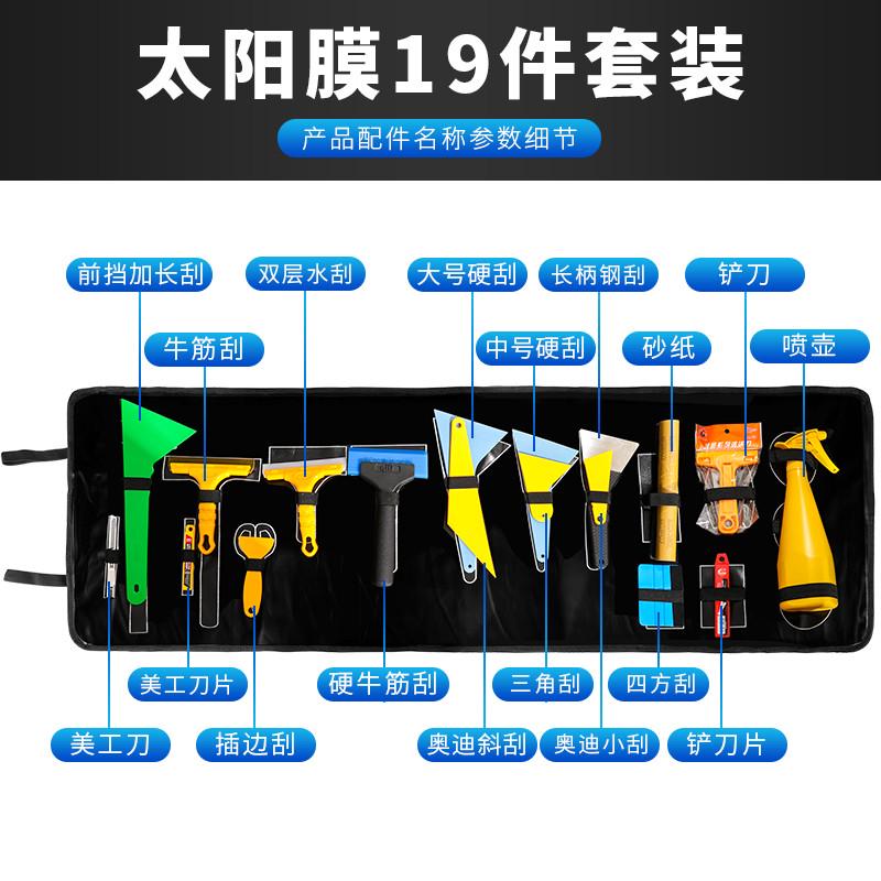 汽车贴膜工具太阳膜刮板套装收纳袋工具包牛筋刮三角刮全套装19件