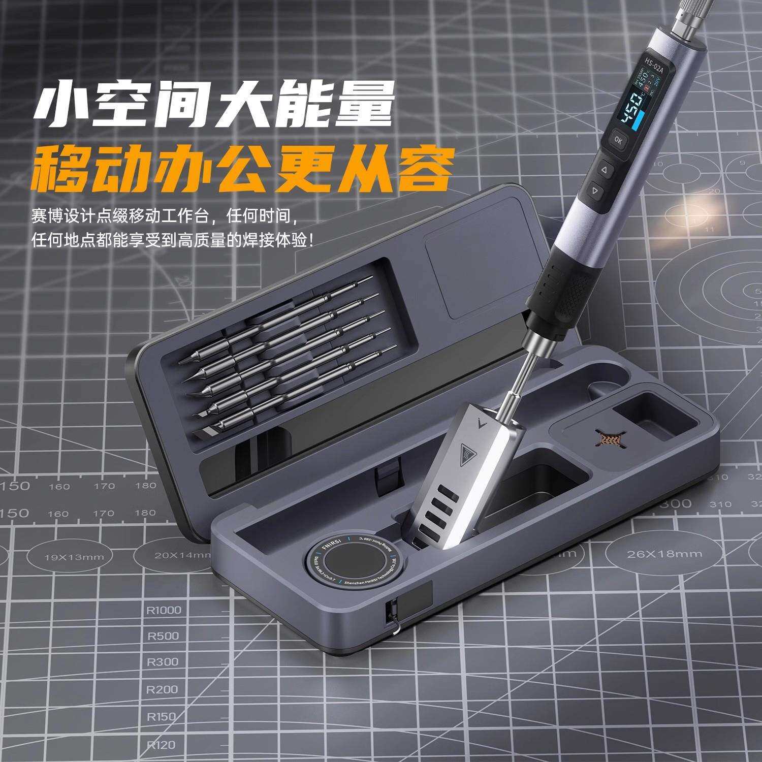 FNIRSI智能电烙铁HS-02移动工作台收纳盒电烙铁套装