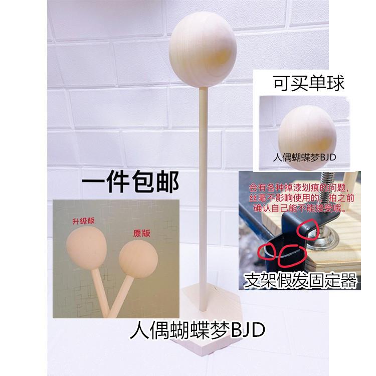 {包邮现货BJD12分8分6分4分3分小布假发支架台修剪打理头架木头台图片