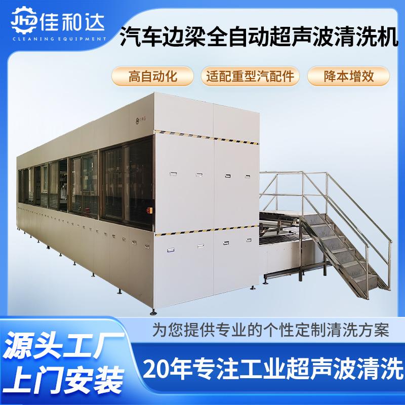 全自动九槽超声波清洗机新能源汽车端板流道板多槽精密清洗设备
