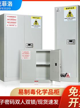 毒麻柜药品柜危化品安全柜双锁危险品全钢易制毒化学品柜办公柜