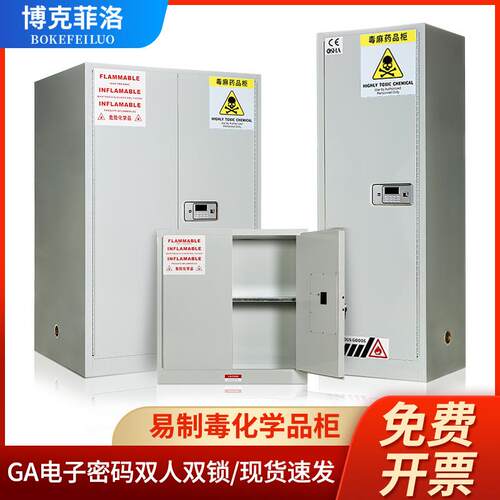 毒麻柜药品柜危化品安全柜双锁危险品全钢易制毒化学品柜办公柜