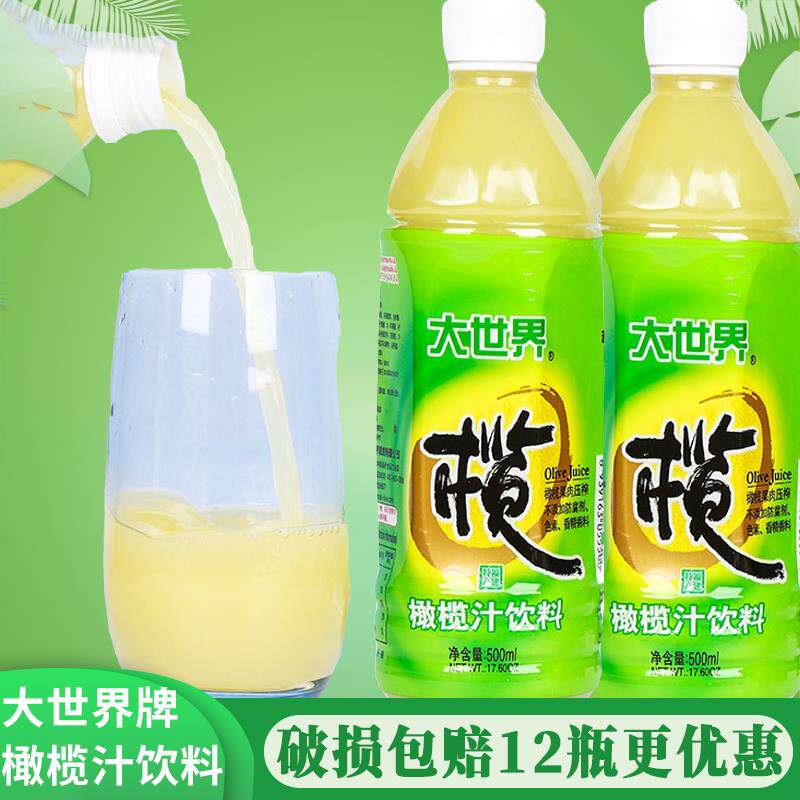 福建福州特产大世界橄榄 果汁饮料橄榄原汁500ml原味橄榄大瓶装