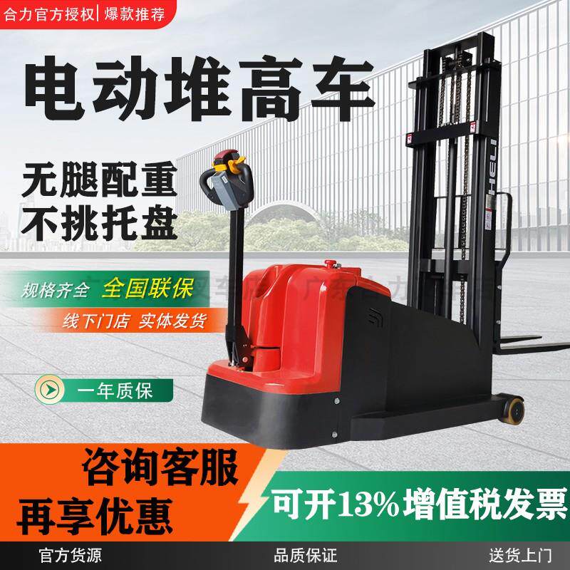 合力电动叉车2吨电动液压升降升高叉车1吨小型堆垛堆高车装货卸车