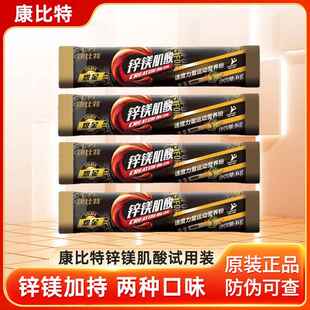 炽金锌镁肌酸便携装健身运动男女运动补剂锌镁加持6g/条中国常温