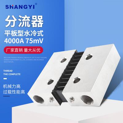 厂家供应 水冷型4000A75mV 外附分流器 直流分流器 电压互感器