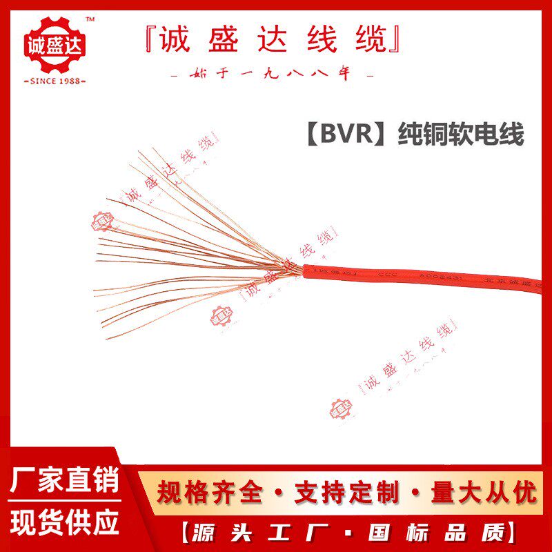 BVR 2.5平方电线 国标铜芯 ZR-BVR2.5家装电线 多芯软电缆 电子线