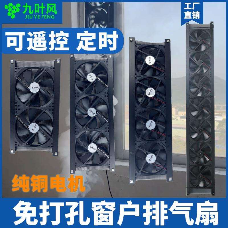 九叶风免打孔窗户排气扇换气扇免安装厨房排烟玻璃窗式静音排风扇