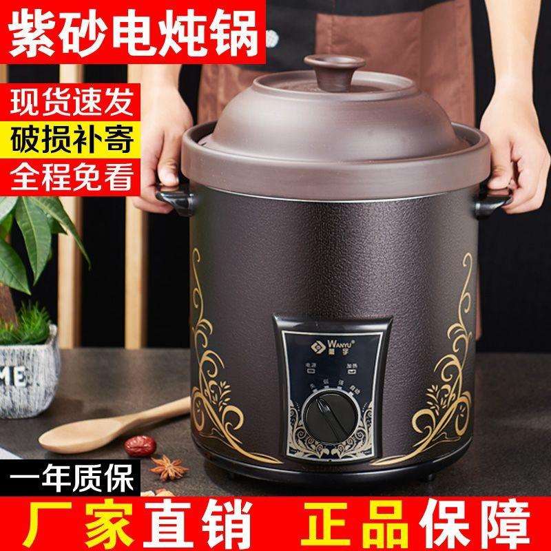 万宇大容量紫砂锅电砂锅煲汤家用多功能砂锅煮粥餐饮店保温锅商用