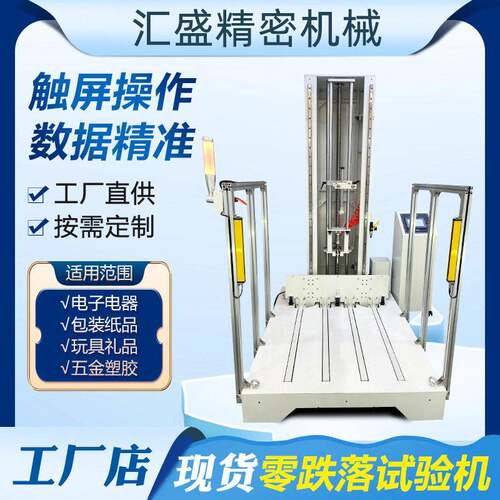 零跌落试验机纸箱电器家具包装实验机全自动包装件自由跌落测试机