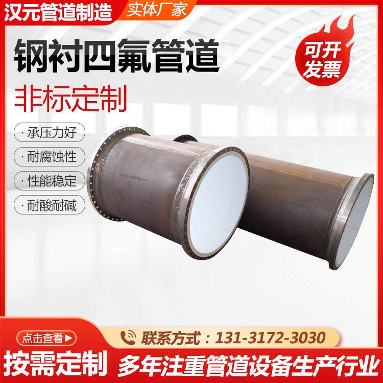 钢衬四氟管道化工用内衬胶衬四氟无缝螺旋钢管供水钢衬PTFE钢管