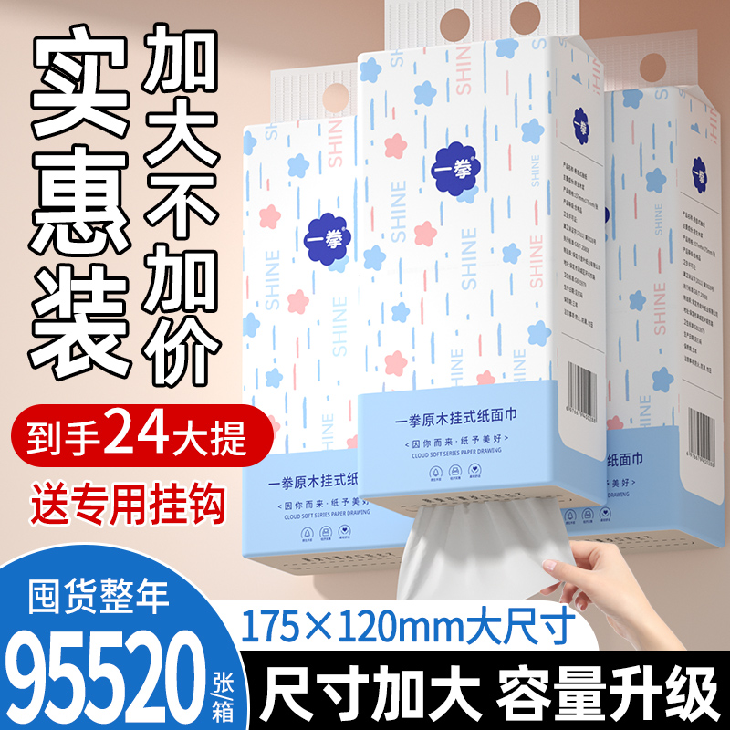 【95520张整箱】24大提悬挂式纸巾抽纸家用卫生纸擦手纸餐巾纸抽