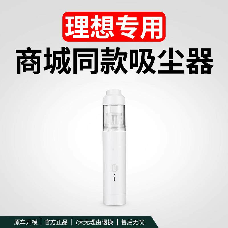 理想L6L7L8L9车载吸尘器车内清洁过滤手持式干湿两用汽车用品改装