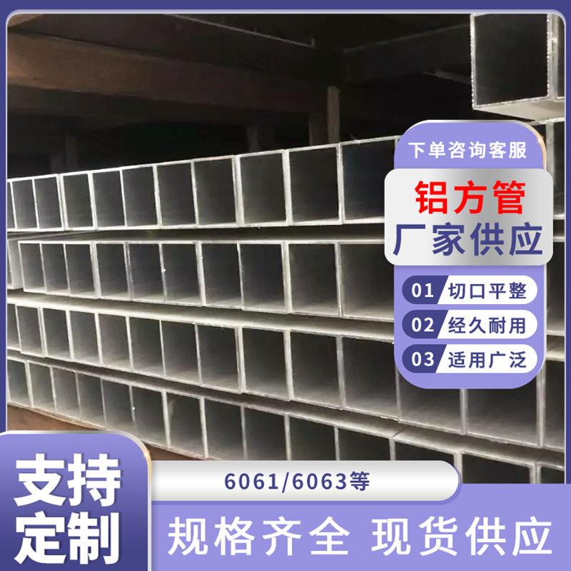 宇特厂家6063T5铝方管40*60铝合金方管铝方通按需加工铝型材
