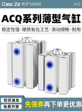 小型气动气缸薄型缸ACQ12/16/20/25-5*10*15*20*25*30*40*50*75-S
