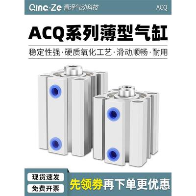 小型气动气缸薄型缸ACQ12/16/20/25-5*10*15*20*25*30*40*50*75-S