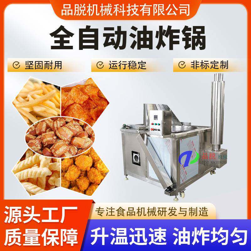 全自动电加热花生油炸机 薯片麻花油炸锅 江米条鸡爪油炸设备商用