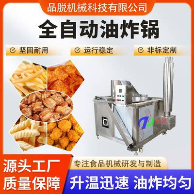 应薯油条油炸机 自动全琥珀凤爪油炸ZKC锅供 腐竹片炸设备