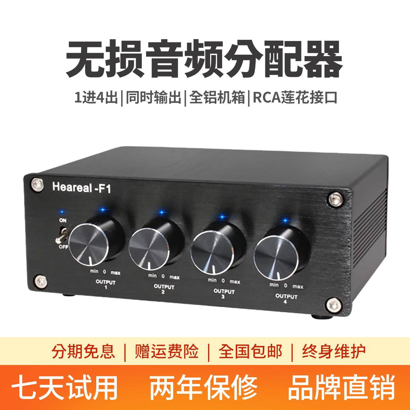 无损音频分配器1进4出一路输入四路输出HiFi音响分频器