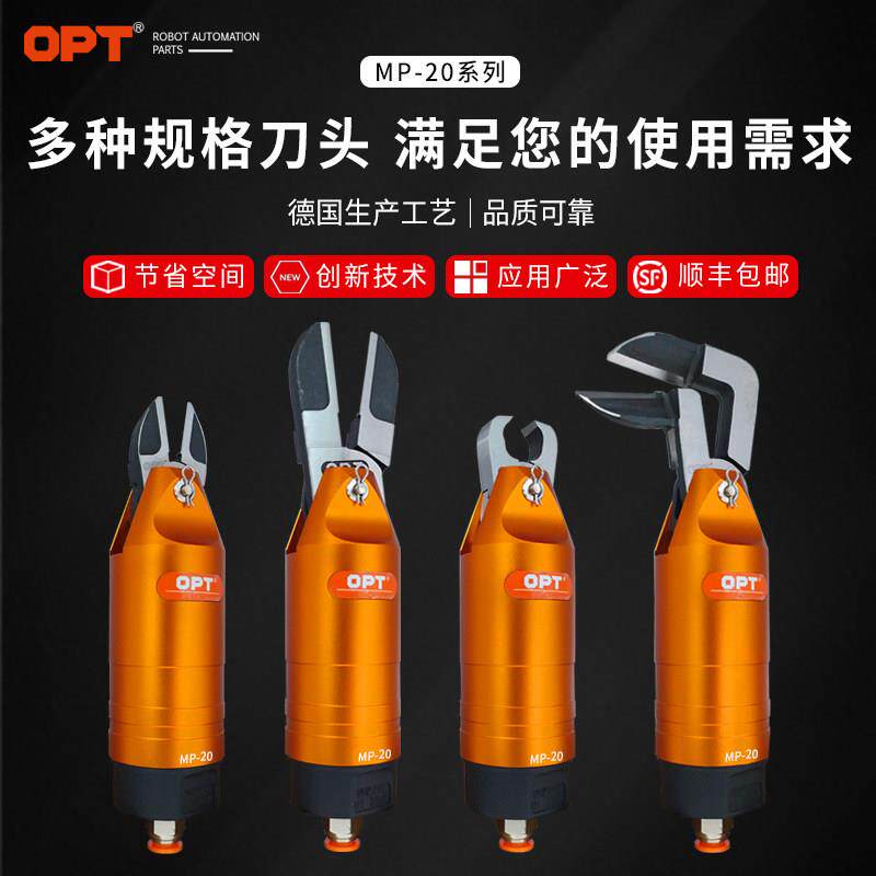 台湾opt气剪刀圆形缸体MP-20机械手剪刀自动化工业级气剪钳