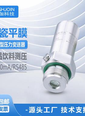 陶瓷压力变送器卫生型高精度液压传感器正负压耐腐蚀RS485/4~20mA