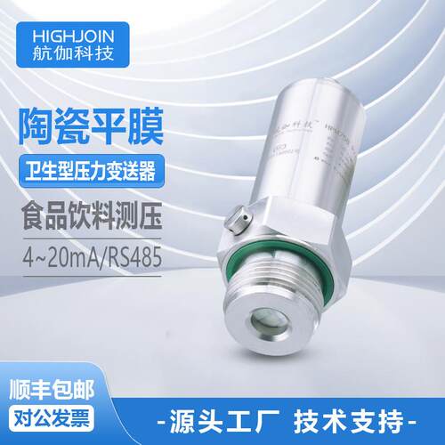 陶瓷压力变送器卫生型高精度液压传感器正负压耐腐蚀RS485/4~20mA