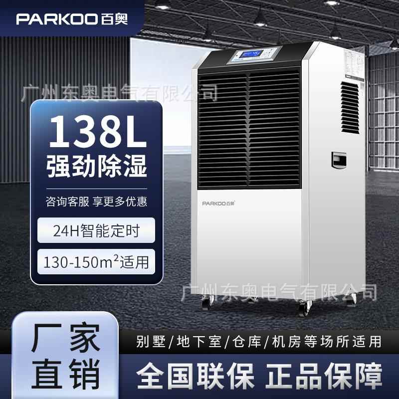 除湿机大功率地下室工业除湿器仓库138L配电房车库去湿抽湿机